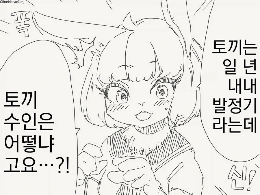 토끼수인 후배 놀리는 선배 만화.manhwa