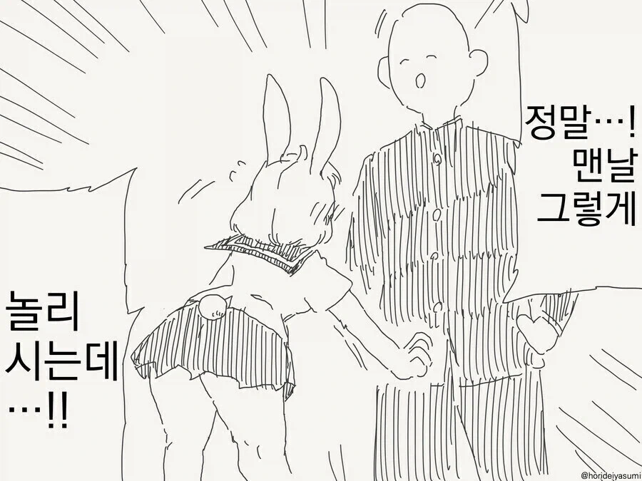 토끼수인 후배 놀리는 선배 만화.manhwa - 이미지 2