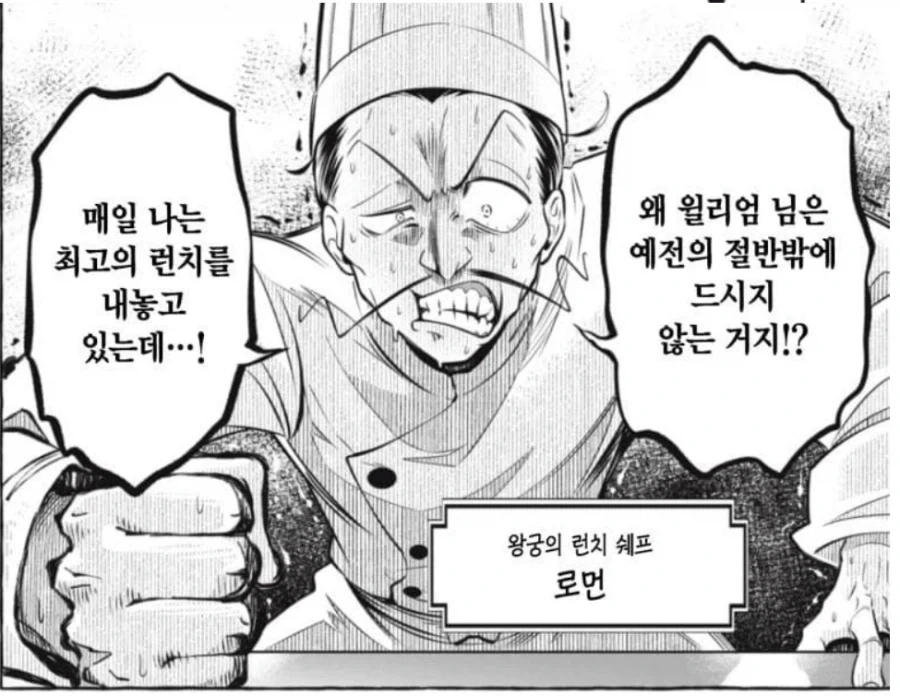 이세계물의 왕궁 요리사가 메이드에게 화를 내는 이유.manhwa