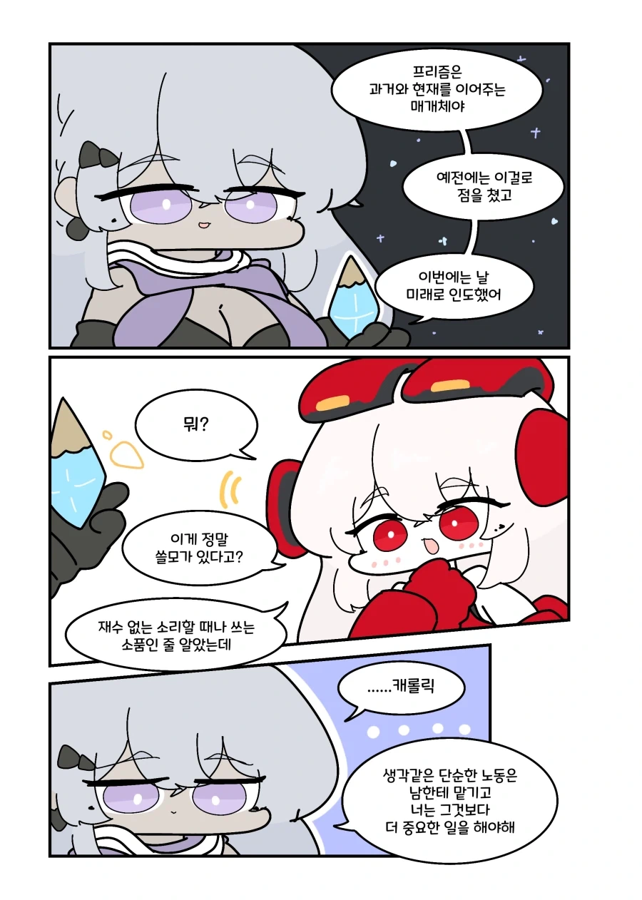 소전2) 말하기 재활훈련하는 네메시스.manhwa