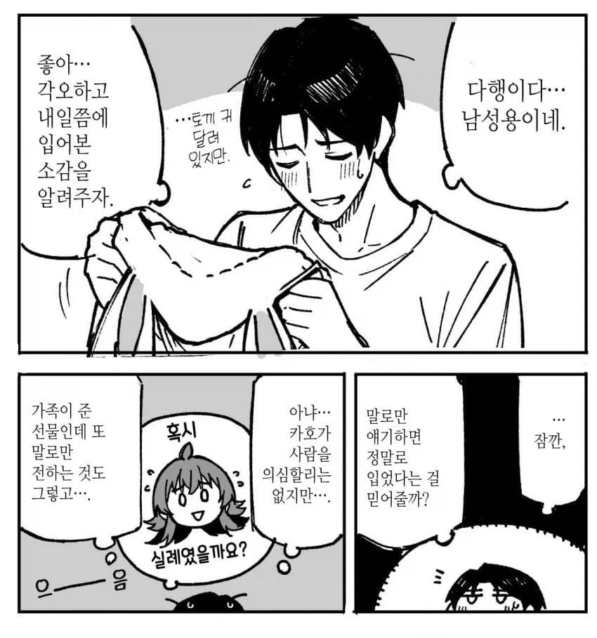 @) 카호에게 선물을 받은 프로듀서.jpg - 이미지 2