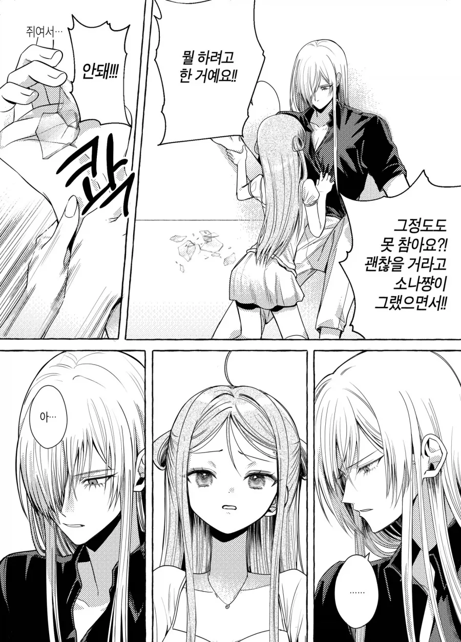 수상한 약을 다 마시지 않으면 못 나가는 백합 만화.manhwa - 이미지 11