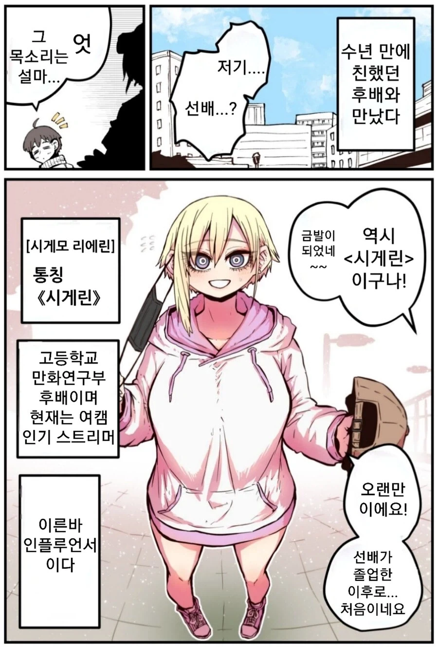 인기BJ가 된 음침후배.manhwa