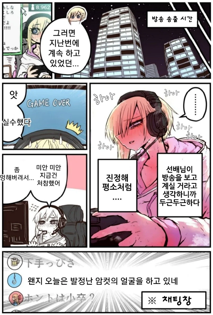 인기BJ가 된 음침후배.manhwa - 이미지 3