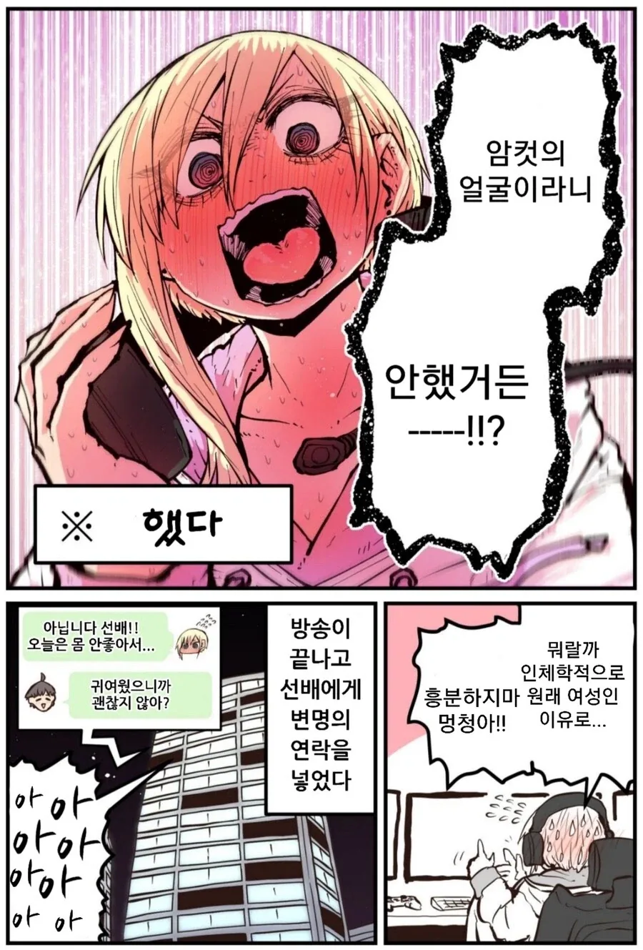 인기BJ가 된 음침후배.manhwa - 이미지 4