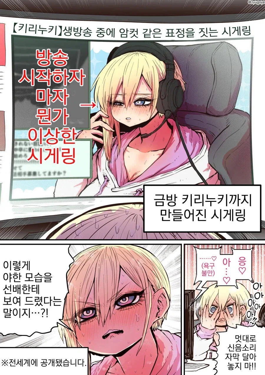 인기BJ가 된 음침후배.manhwa - 이미지 5