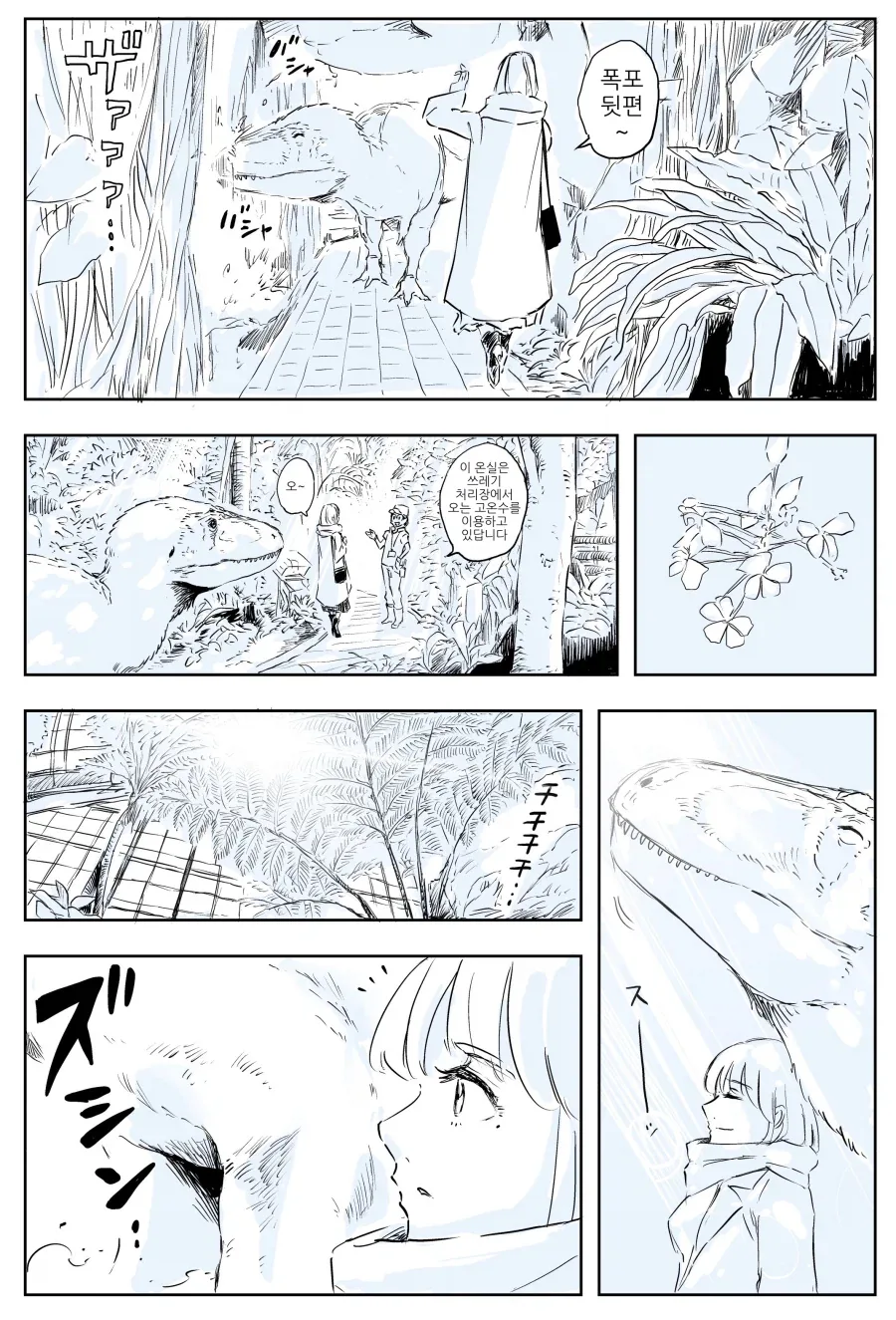 공룡이랑 식물원 가는 만화.manhwa - 이미지 3