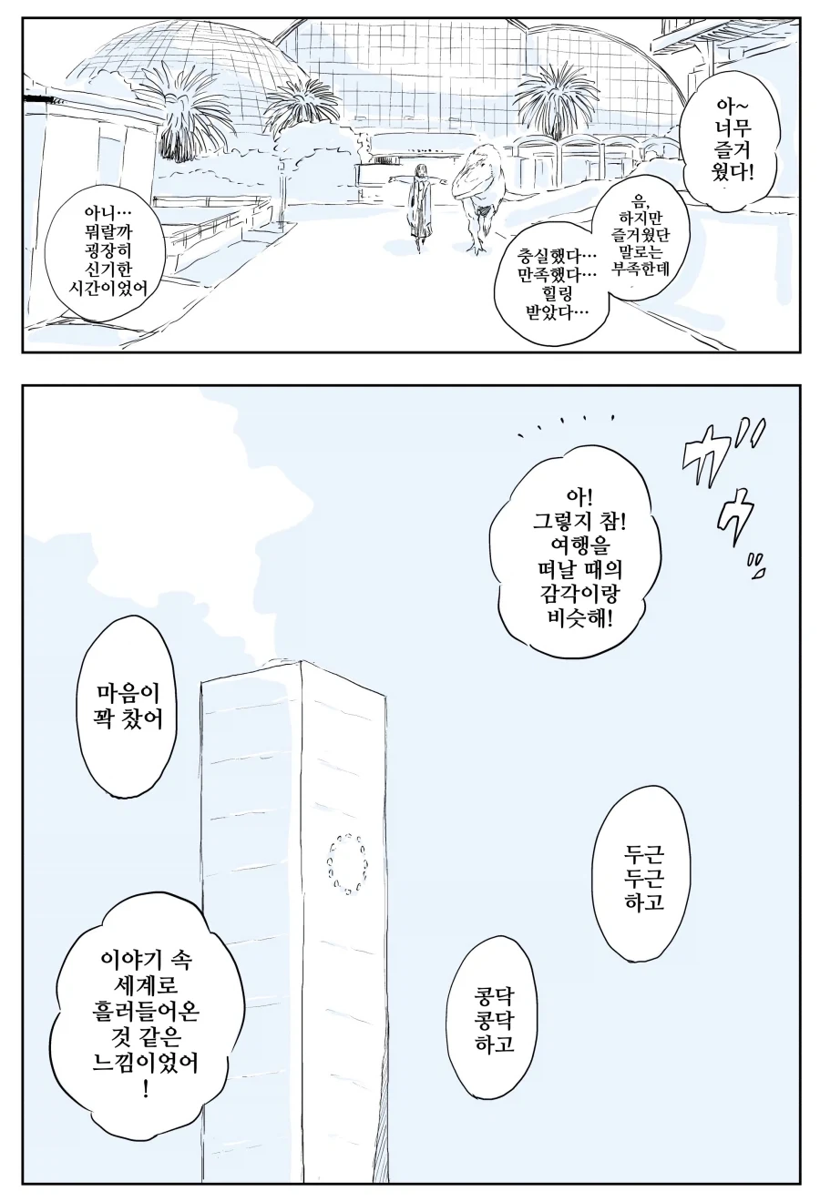 공룡이랑 식물원 가는 만화.manhwa - 이미지 5