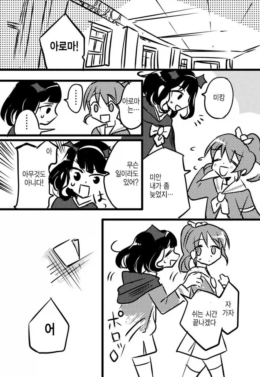 친구한테 집착하는 여자아이 manhwa