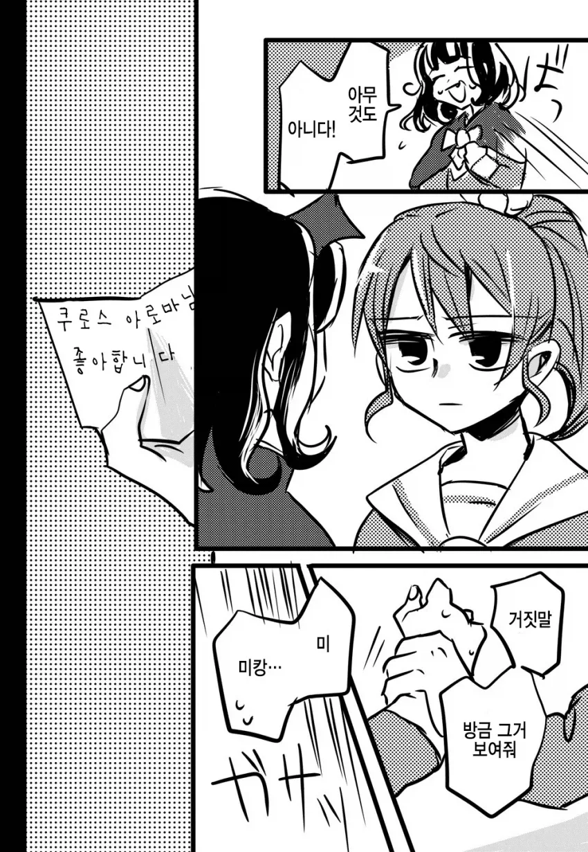 친구한테 집착하는 여자아이 manhwa - 이미지 2