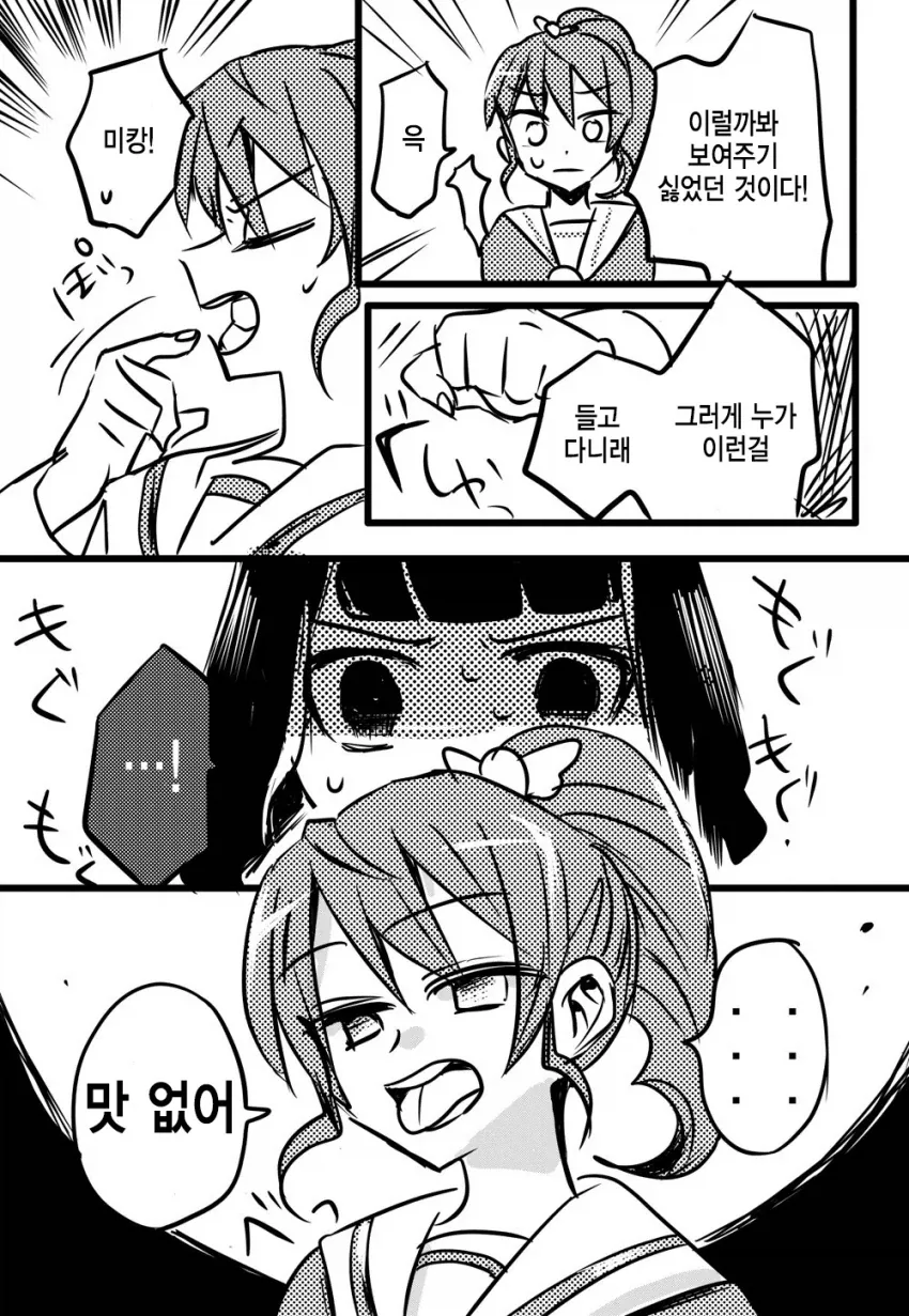 친구한테 집착하는 여자아이 manhwa - 이미지 4