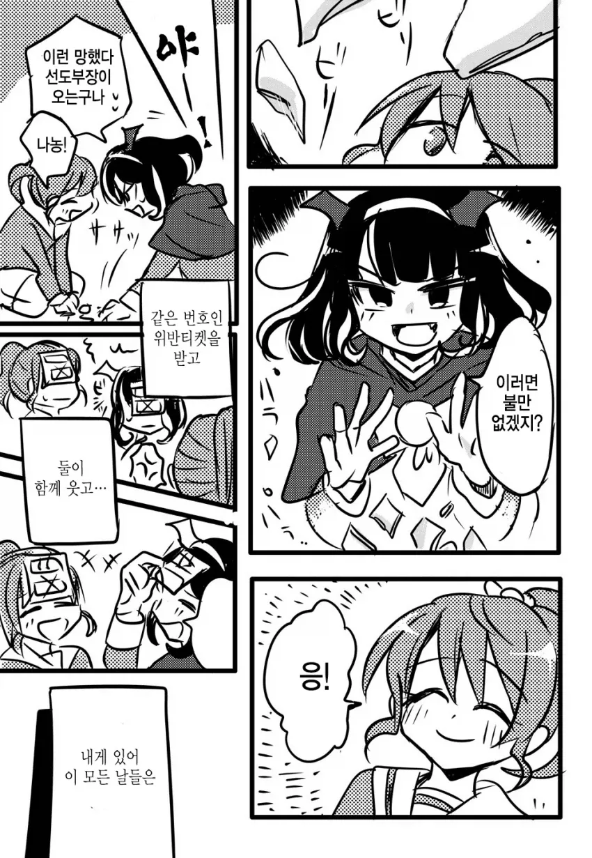 친구한테 집착하는 여자아이 manhwa - 이미지 6