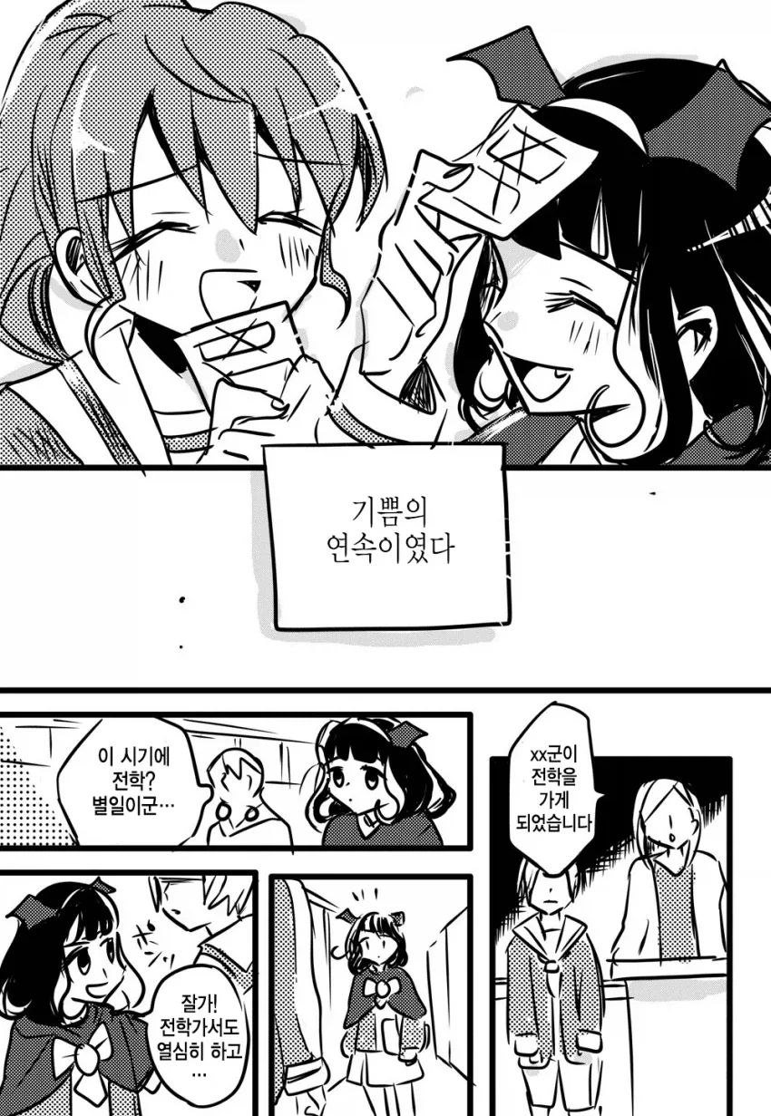 친구한테 집착하는 여자아이 manhwa - 이미지 7
