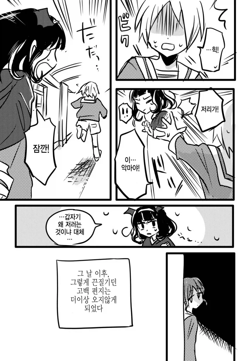 친구한테 집착하는 여자아이 manhwa - 이미지 8
