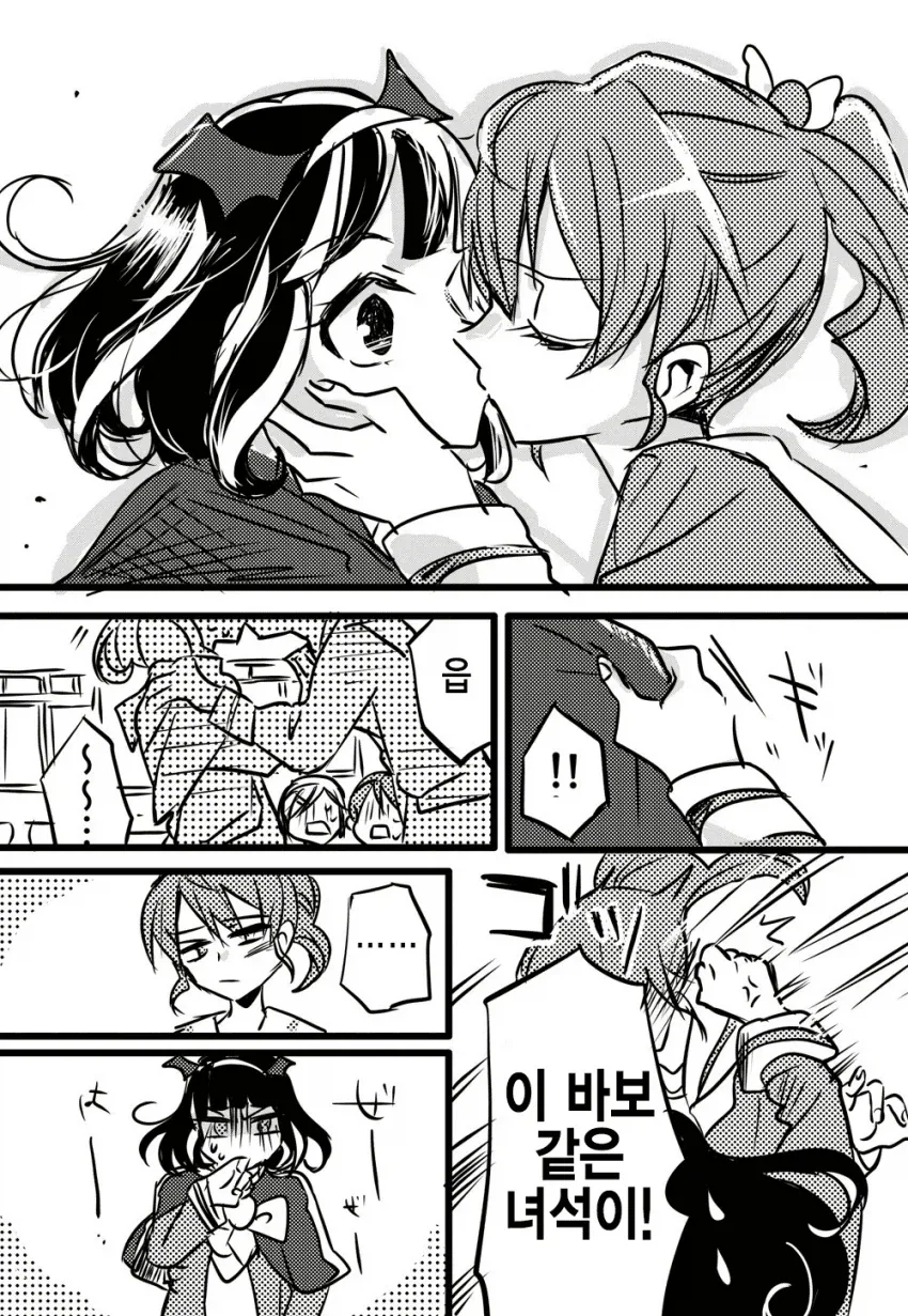 친구한테 집착하는 여자아이 manhwa - 이미지 11