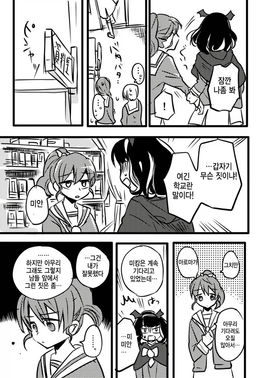 친구한테 집착하는 여자아이 manhwa - 이미지 12