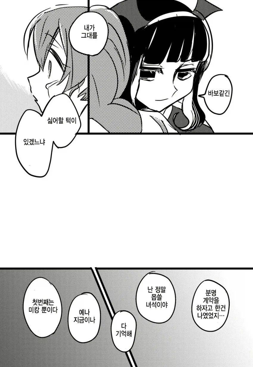 친구한테 집착하는 여자아이 manhwa - 이미지 16