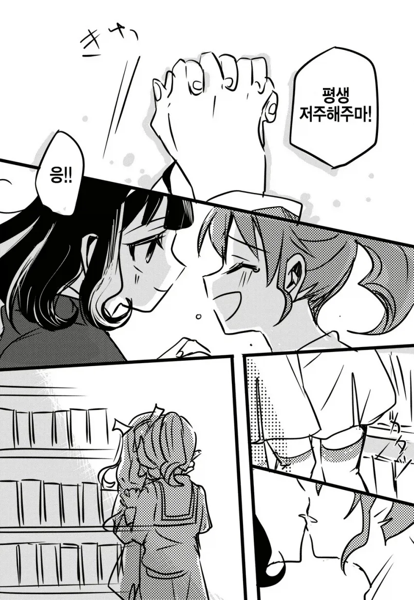 친구한테 집착하는 여자아이 manhwa - 이미지 17