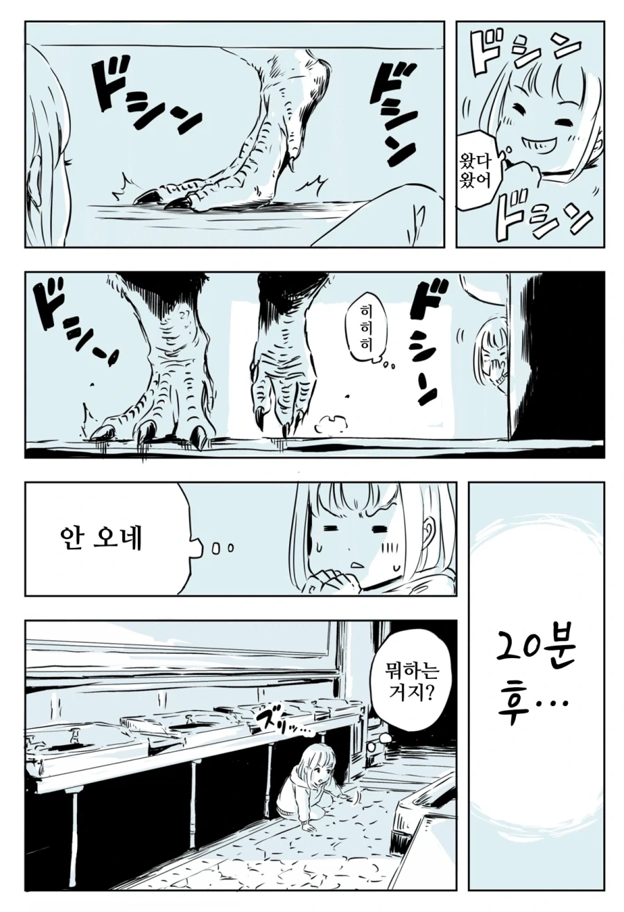 공룡이랑 숨바꼭질.manhwa - 이미지 2
