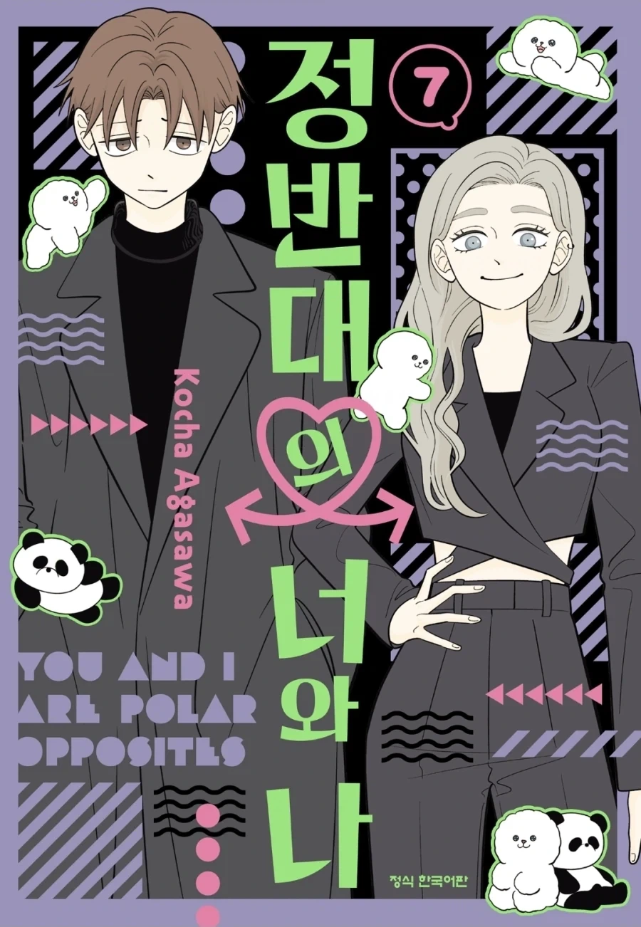 "나는 절대로 그녀석을 좋아하는게 아니니까!!".manhwa