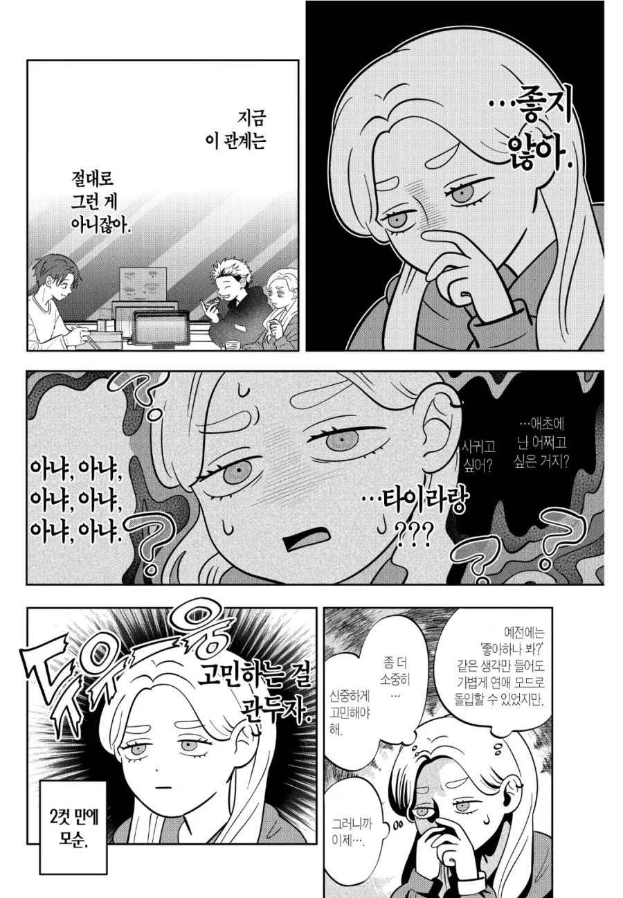 "나는 절대로 그녀석을 좋아하는게 아니니까!!".manhwa - 이미지 3
