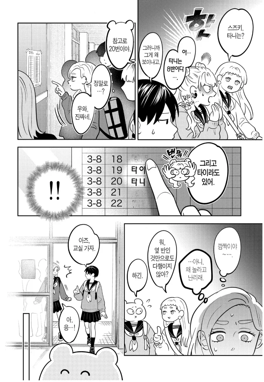 "나는 절대로 그녀석을 좋아하는게 아니니까!!".manhwa - 이미지 4