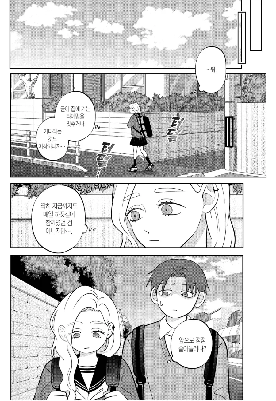 "나는 절대로 그녀석을 좋아하는게 아니니까!!".manhwa - 이미지 5