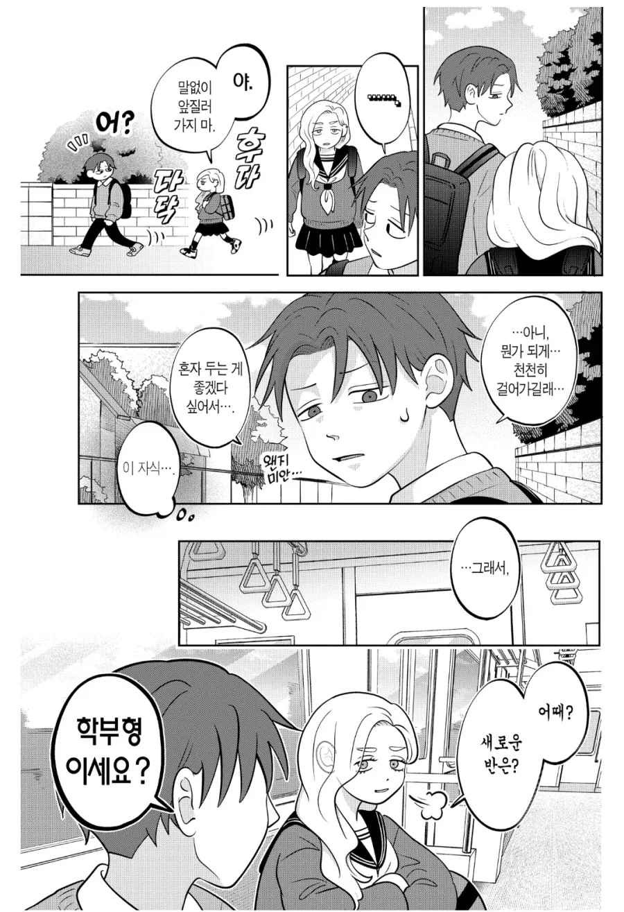 "나는 절대로 그녀석을 좋아하는게 아니니까!!".manhwa - 이미지 6