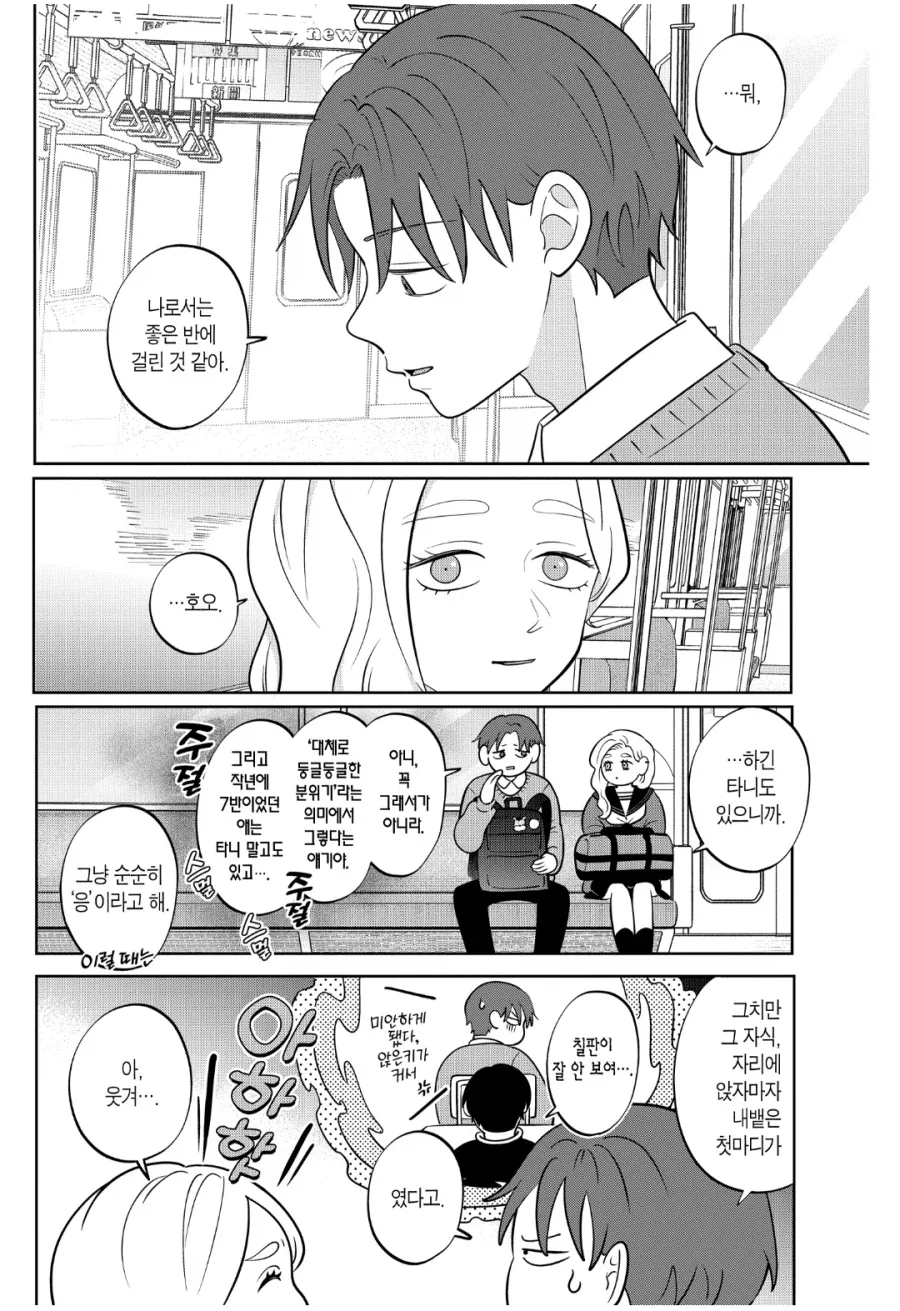 "나는 절대로 그녀석을 좋아하는게 아니니까!!".manhwa - 이미지 7