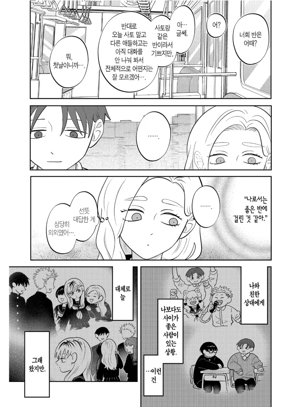 "나는 절대로 그녀석을 좋아하는게 아니니까!!".manhwa - 이미지 8