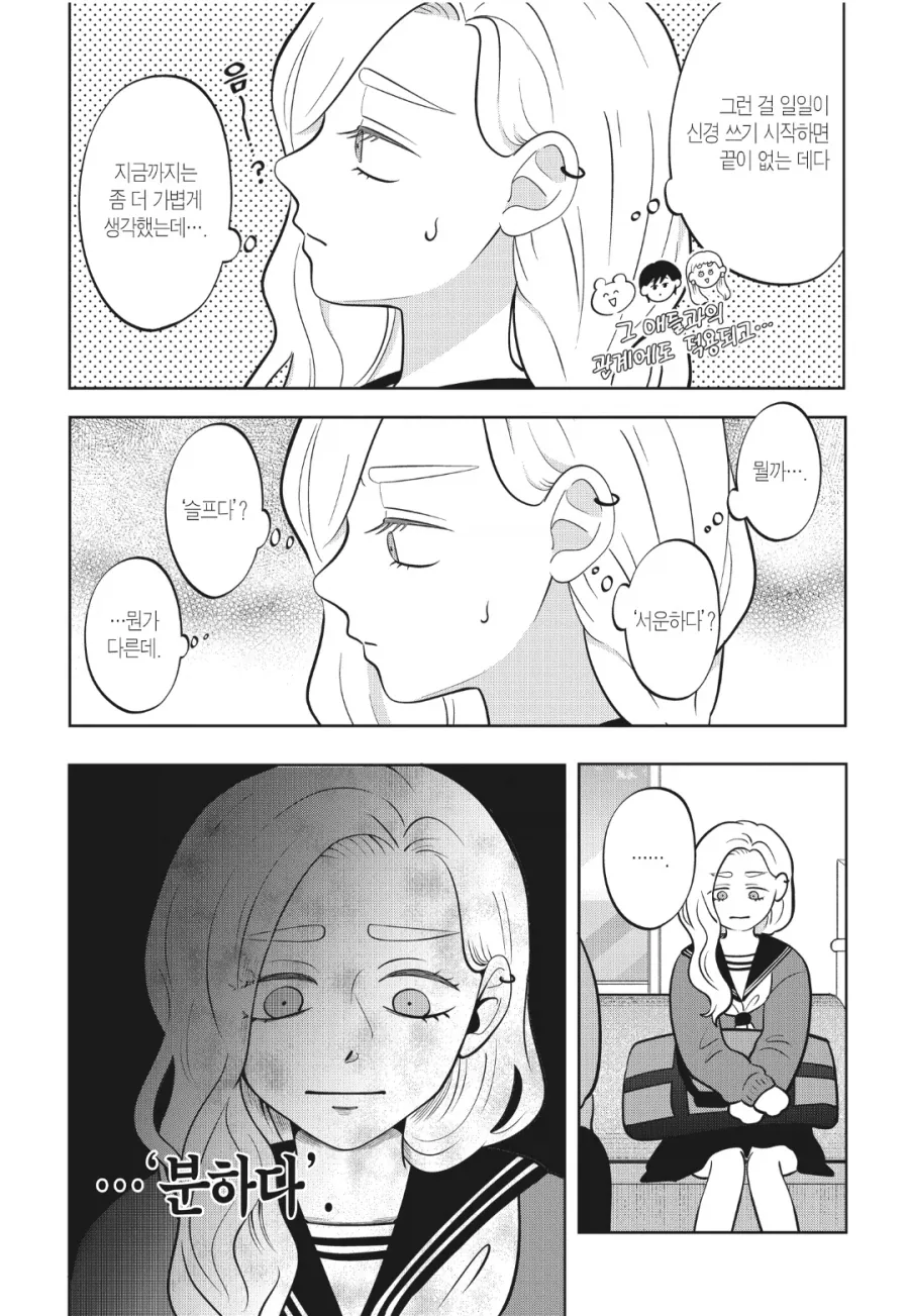"나는 절대로 그녀석을 좋아하는게 아니니까!!".manhwa - 이미지 9