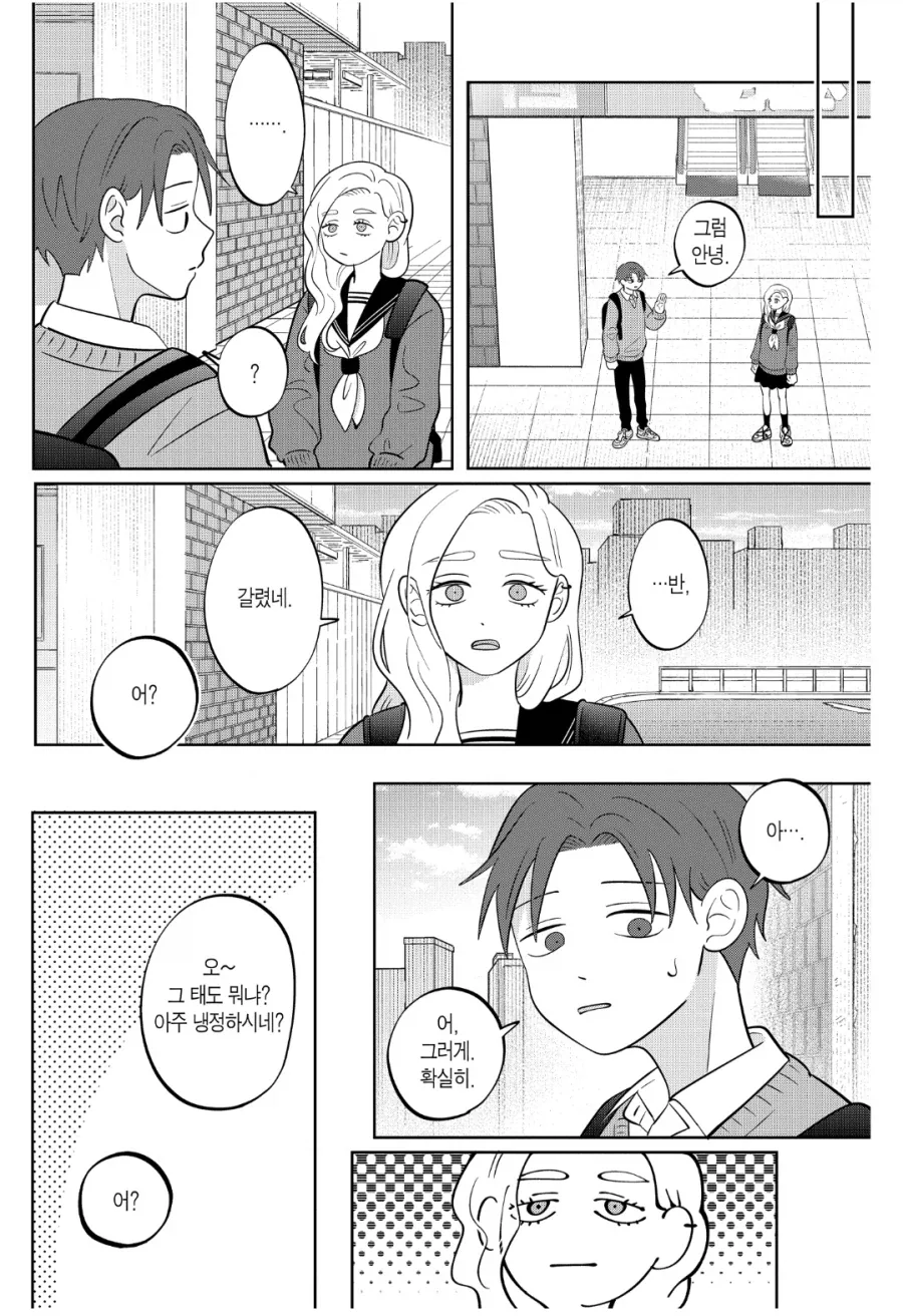 "나는 절대로 그녀석을 좋아하는게 아니니까!!".manhwa - 이미지 11