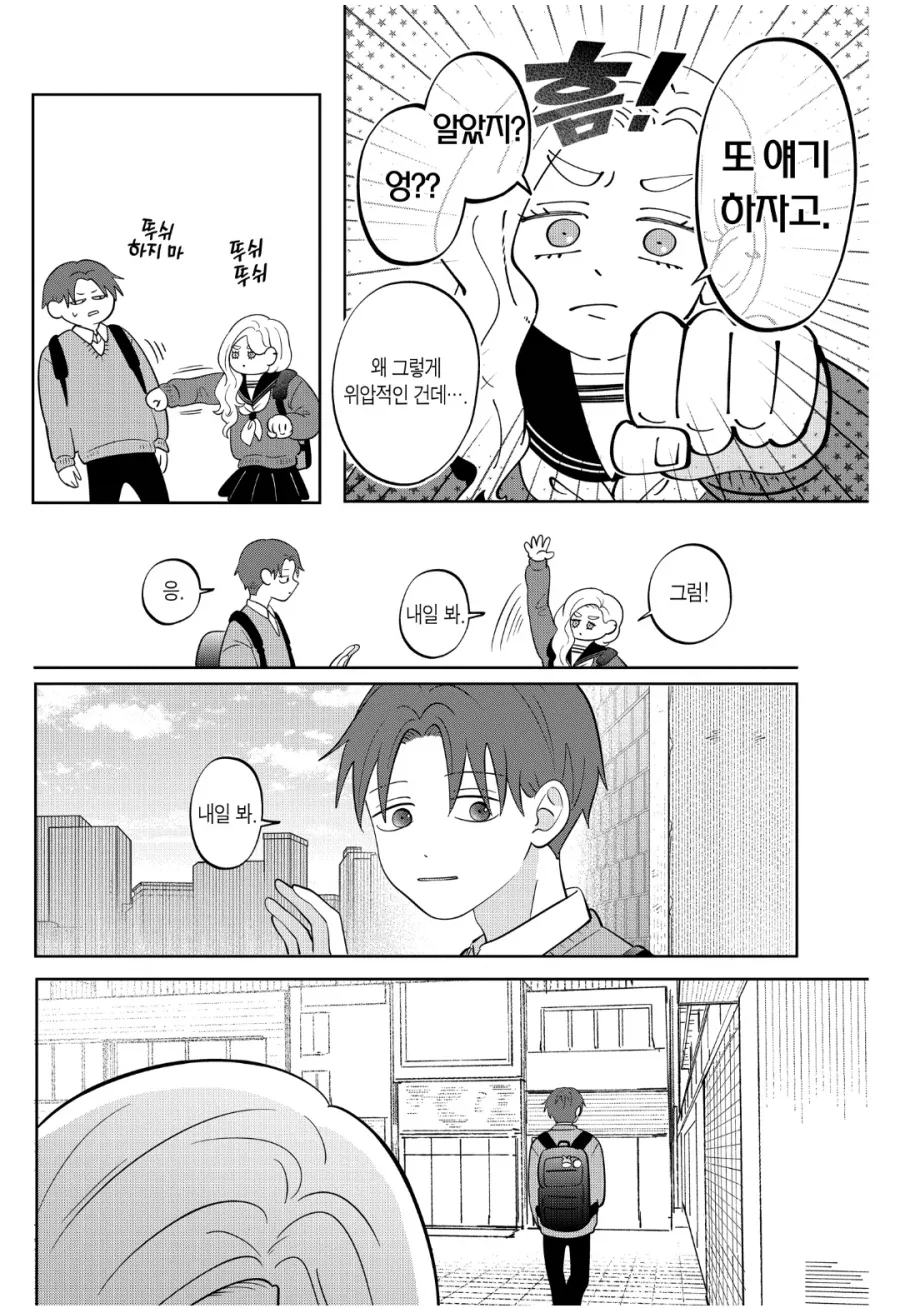 "나는 절대로 그녀석을 좋아하는게 아니니까!!".manhwa - 이미지 13