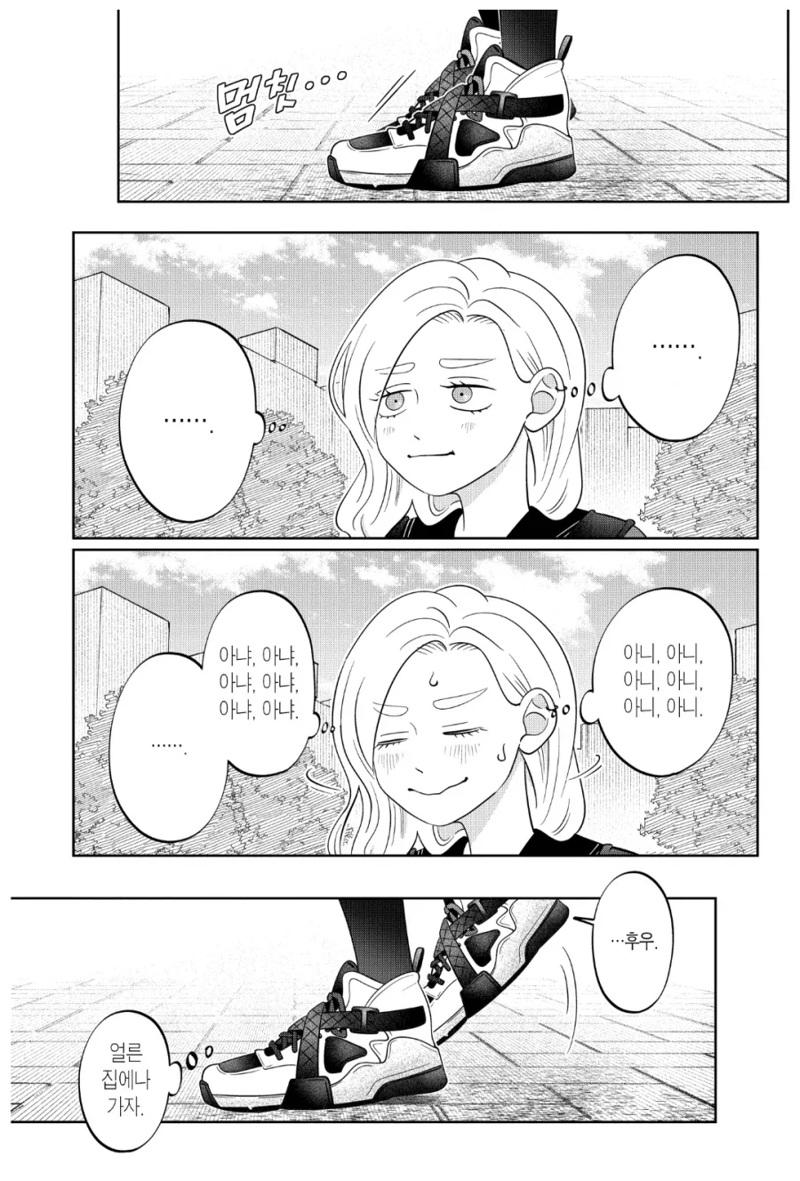 "나는 절대로 그녀석을 좋아하는게 아니니까!!".manhwa - 이미지 14