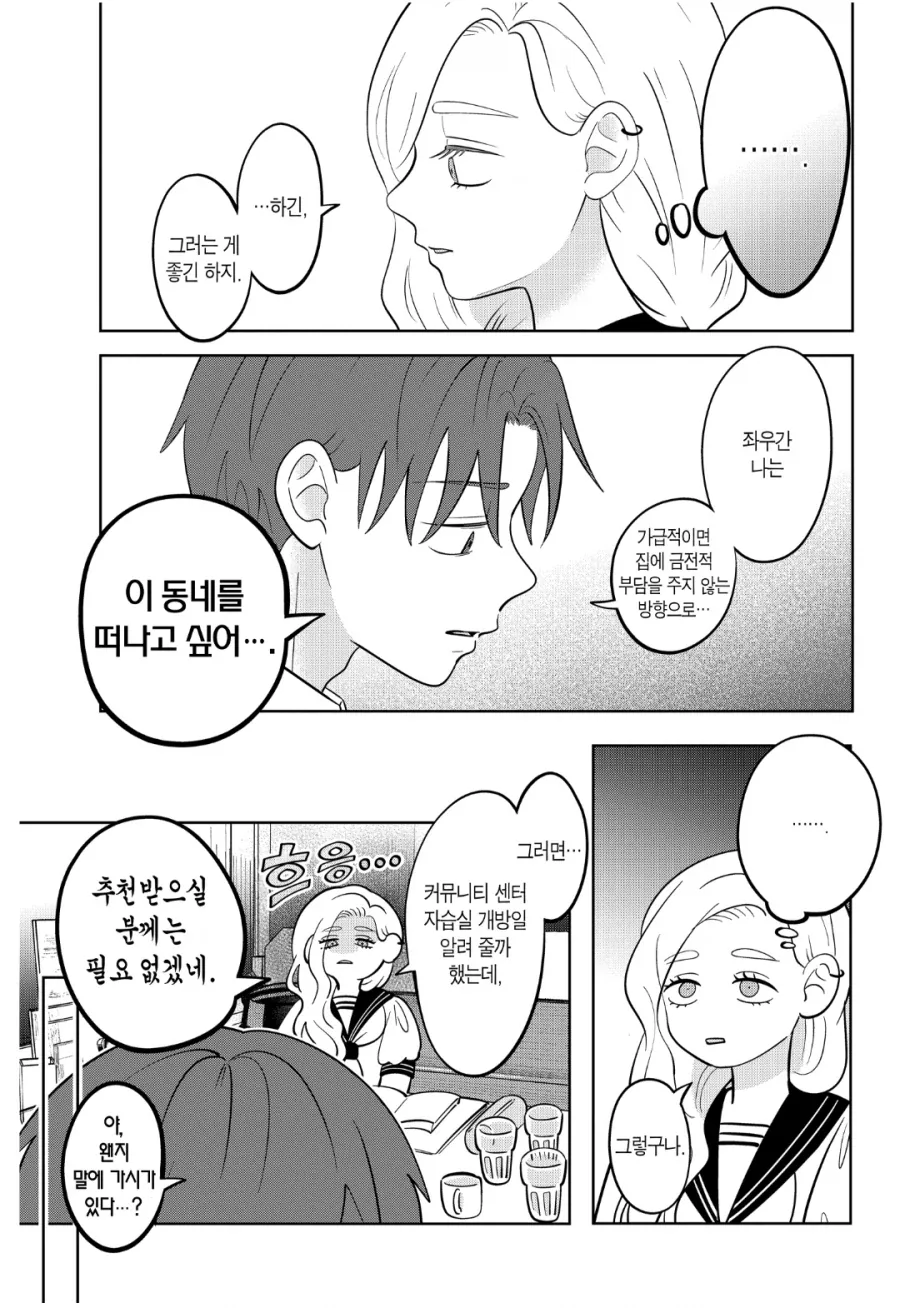 "나는 절대로 그녀석을 좋아하는게 아니니까!!".manhwa - 이미지 16