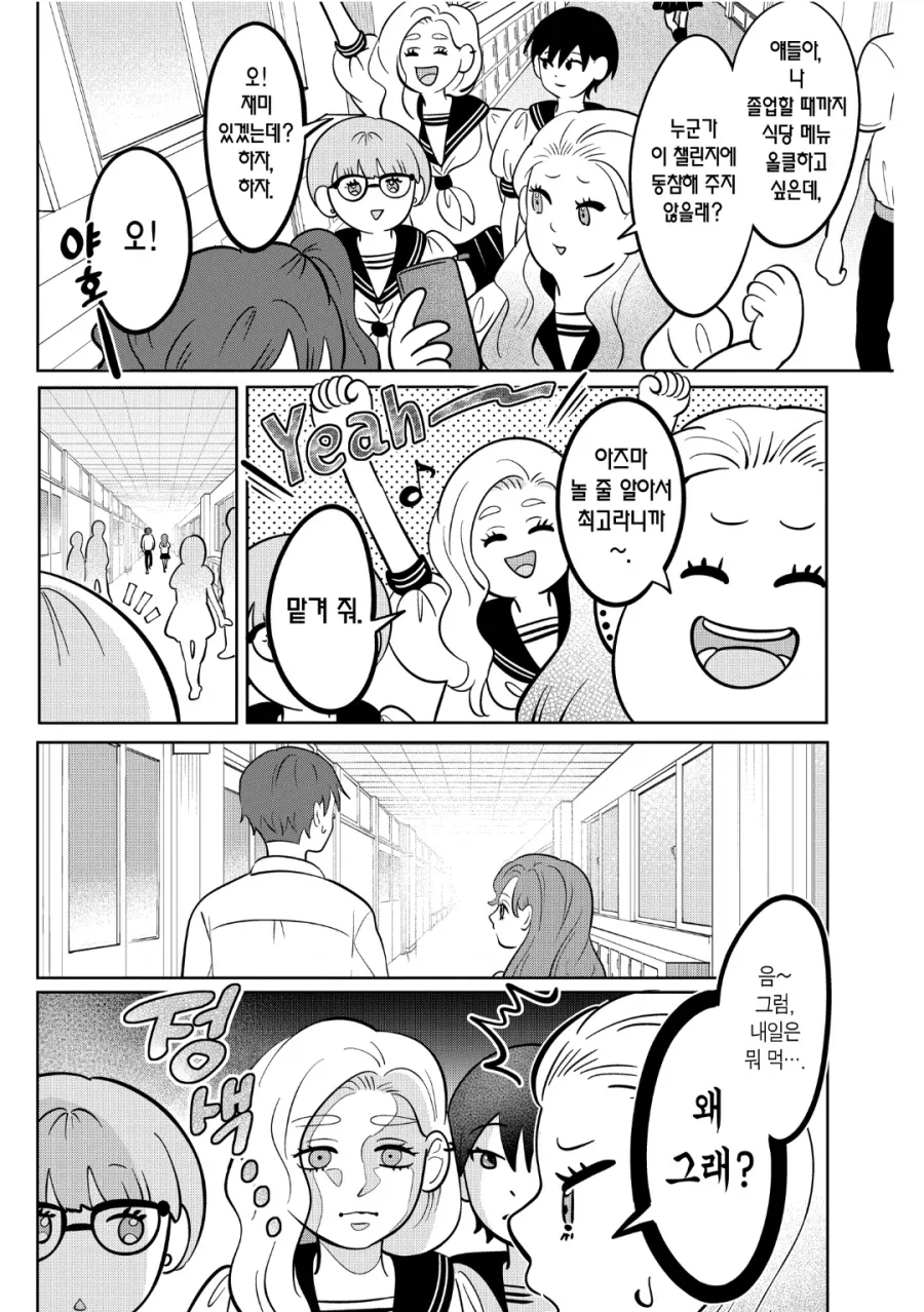 "나는 절대로 그녀석을 좋아하는게 아니니까!!".manhwa - 이미지 17