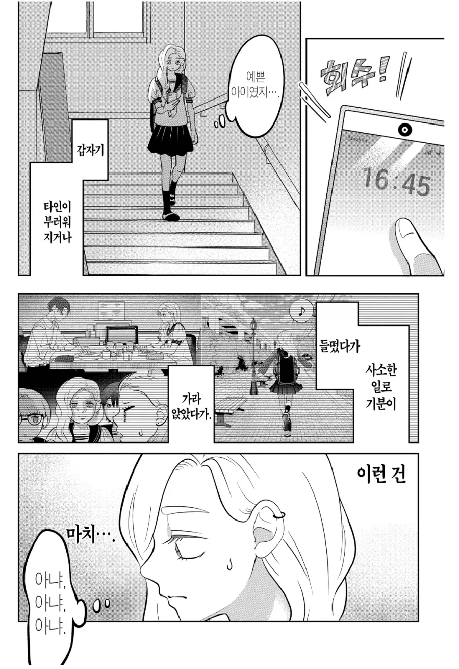 "나는 절대로 그녀석을 좋아하는게 아니니까!!".manhwa - 이미지 18