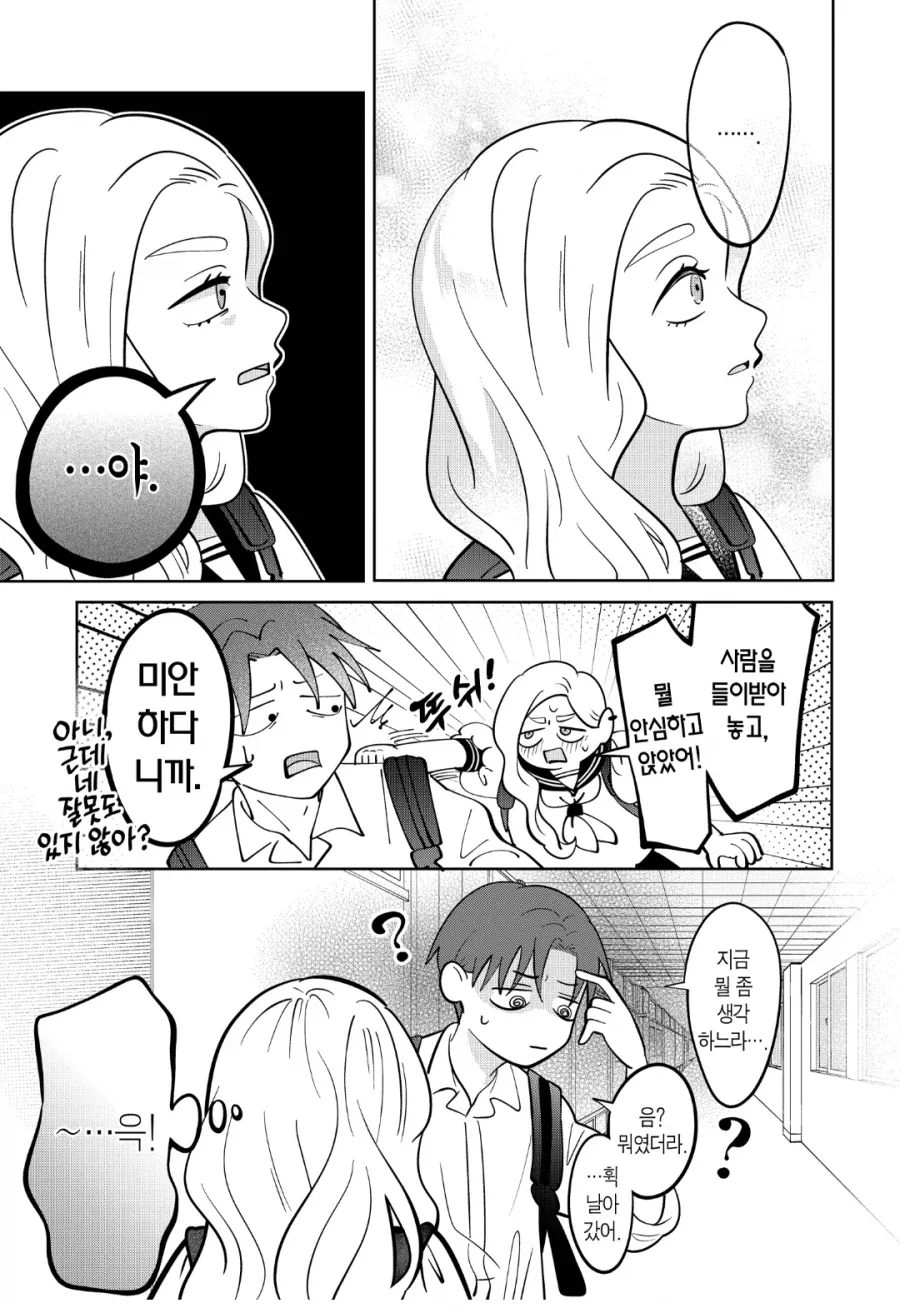 "나는 절대로 그녀석을 좋아하는게 아니니까!!".manhwa - 이미지 21