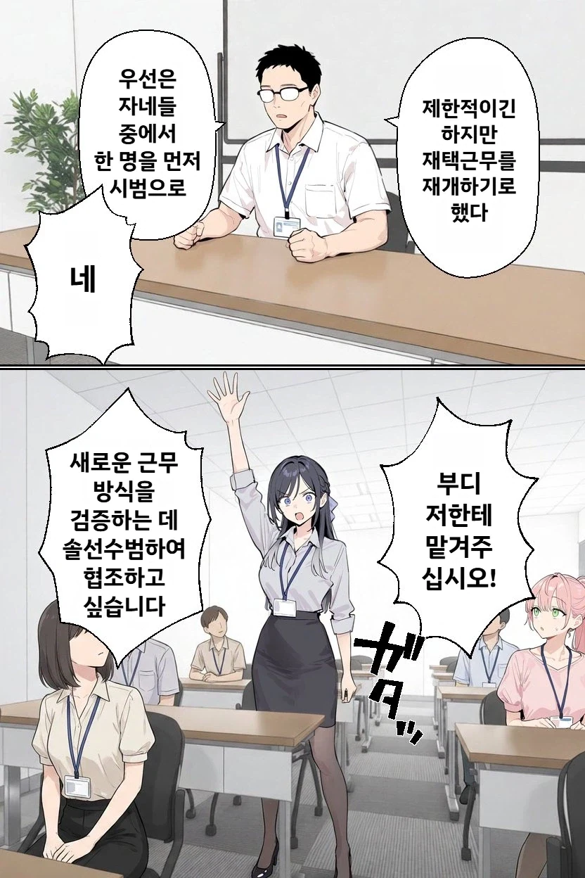 AI) 재택근무 하는 만화