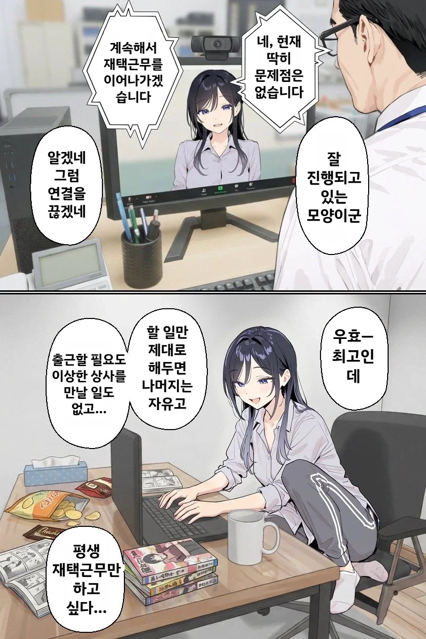 AI) 재택근무 하는 만화 - 이미지 2