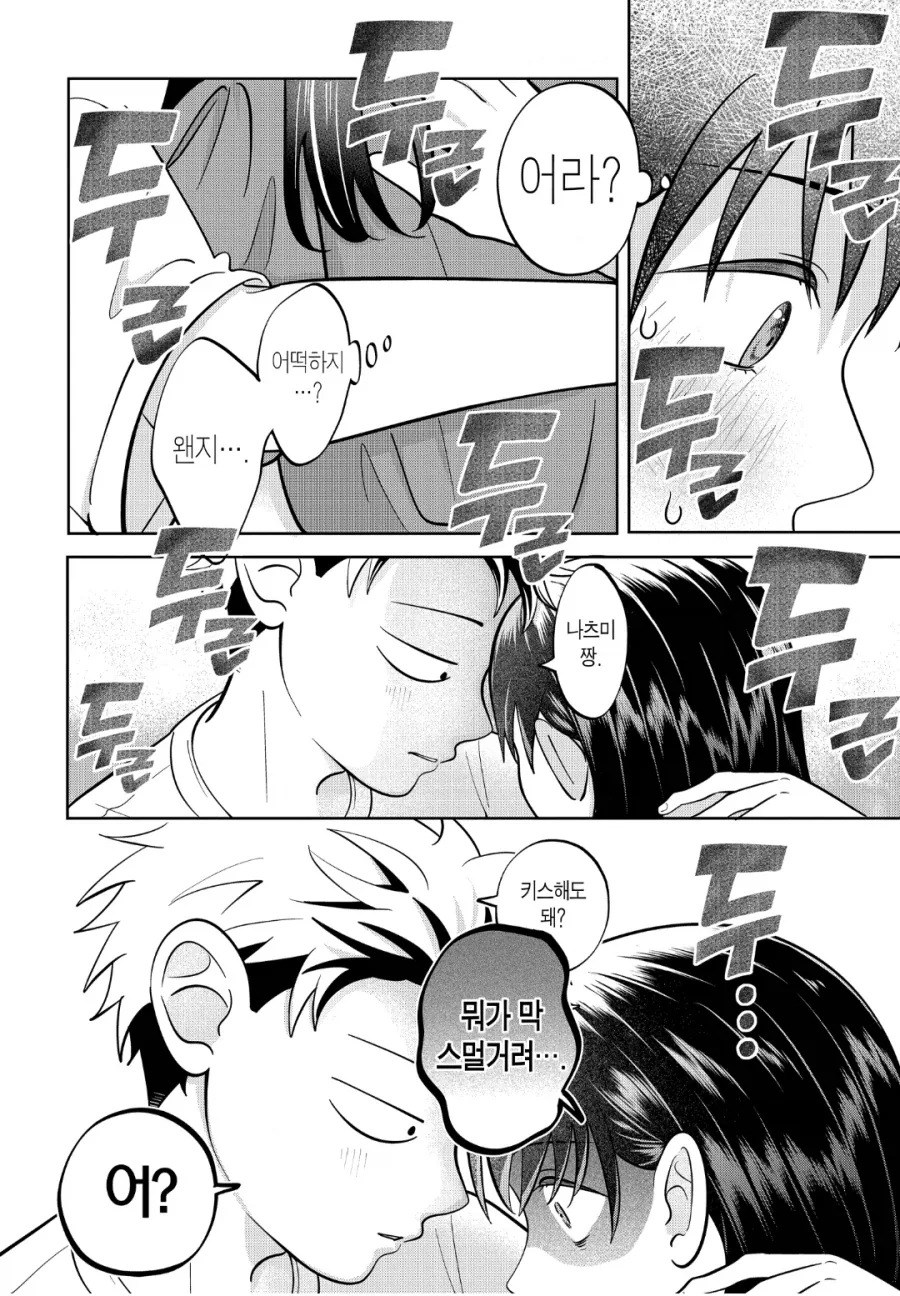 어떤 여자애가 사귀는 남자랑 키스는 하지 않으려는 이유.manhwa - 이미지 2