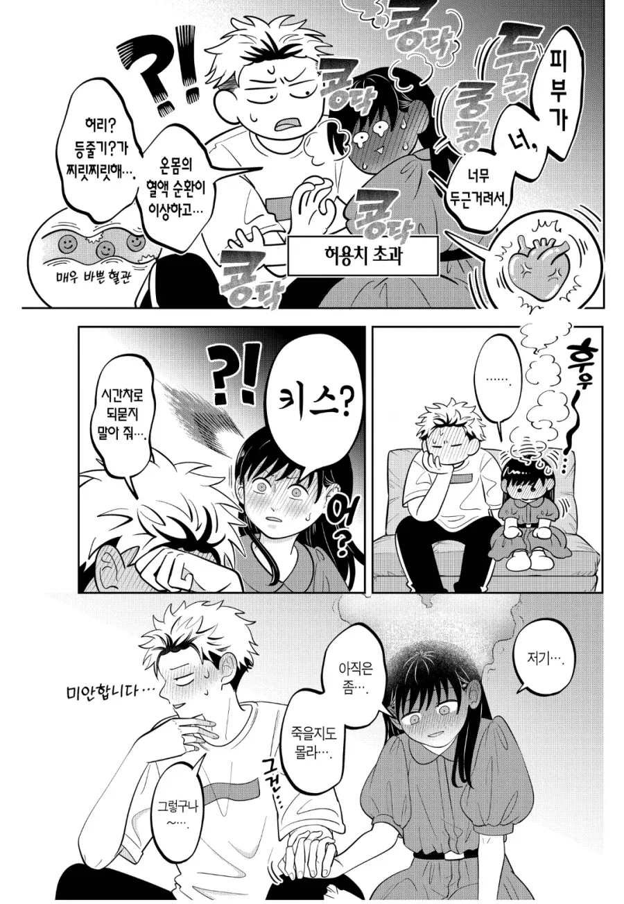 어떤 여자애가 사귀는 남자랑 키스는 하지 않으려는 이유.manhwa - 이미지 3