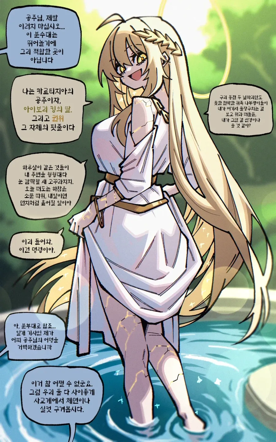 성격이 ㅈㄹ맞은 공주님 만화 - 이미지 2