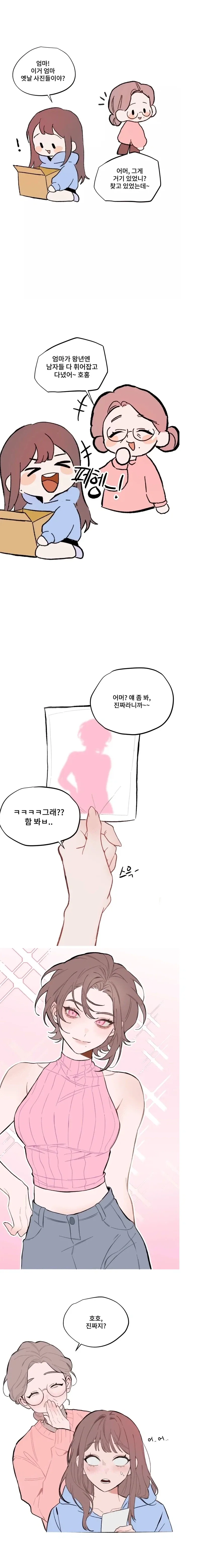 엄마의 리즈시절.manhwa