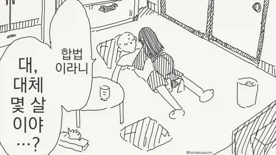합법이라서 괜찮은 만화 - 이미지 2