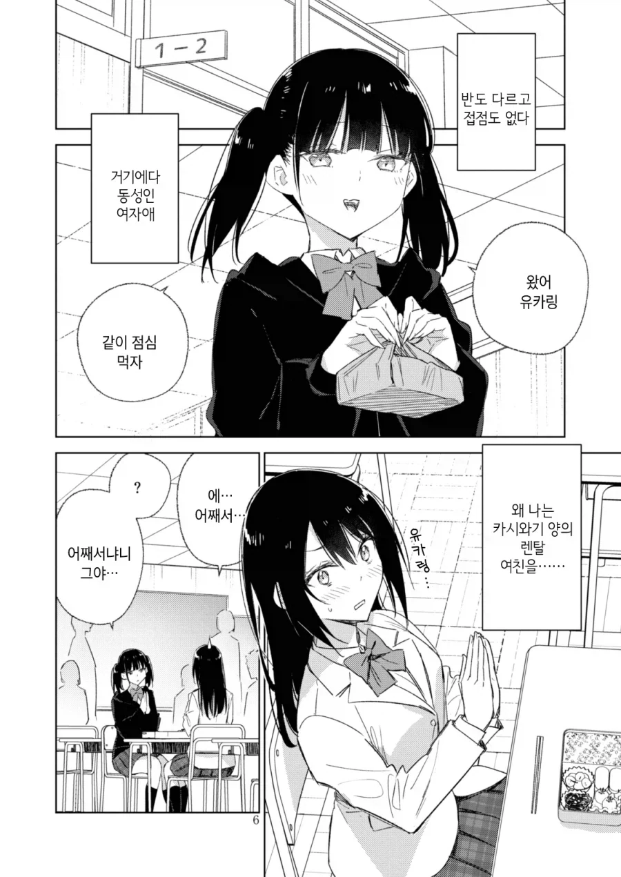 백합)렌탈여친하는 여자애를 바로잡고싶은 풍기위원.manhwa - 이미지 5