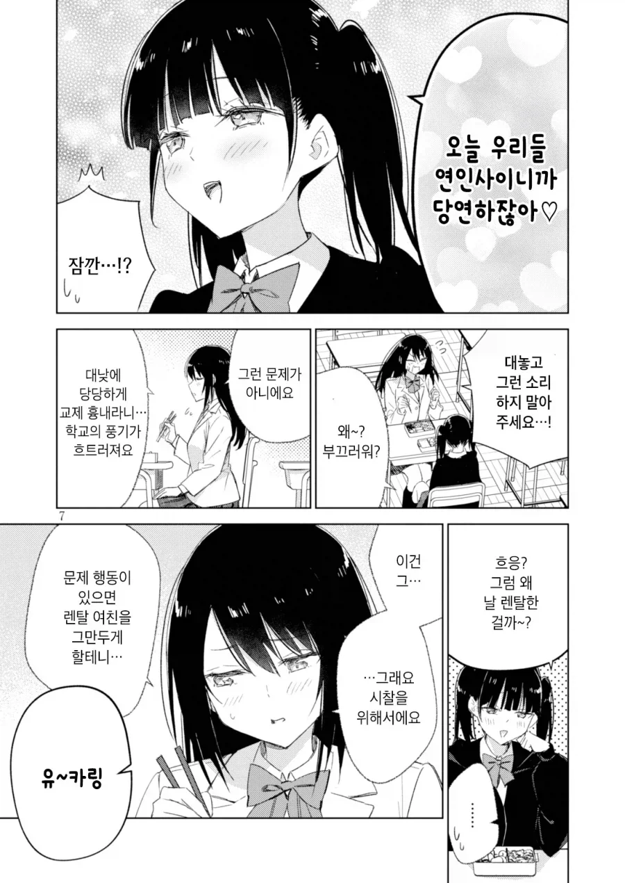 백합)렌탈여친하는 여자애를 바로잡고싶은 풍기위원.manhwa - 이미지 6