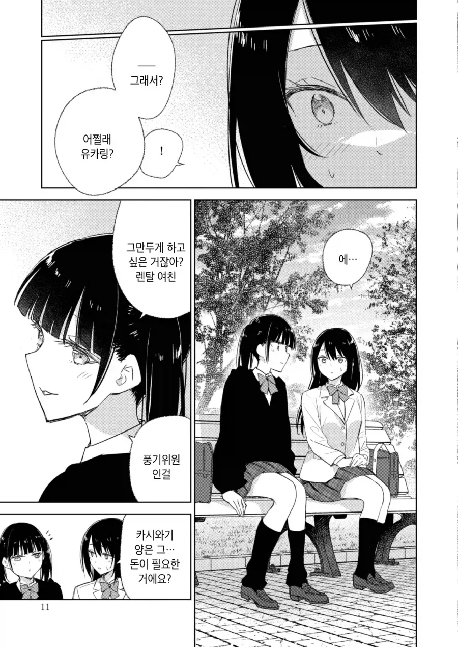 백합)렌탈여친하는 여자애를 바로잡고싶은 풍기위원.manhwa - 이미지 10