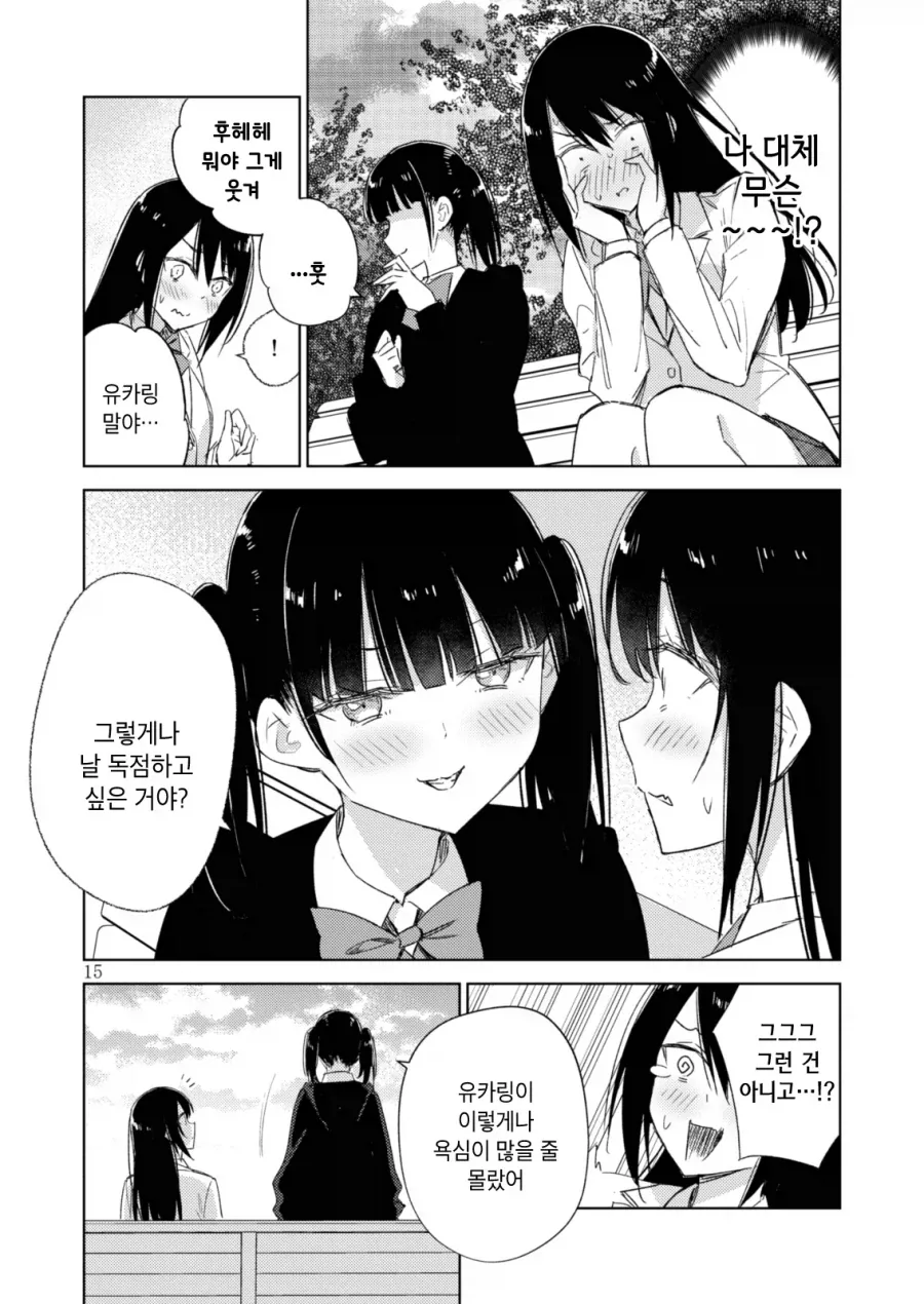 백합)렌탈여친하는 여자애를 바로잡고싶은 풍기위원.manhwa - 이미지 14