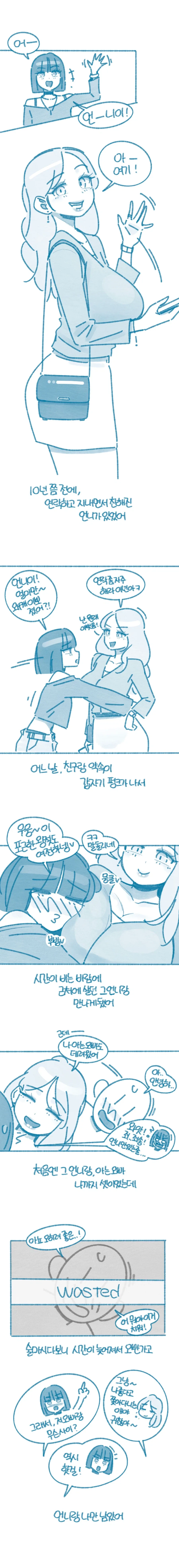 친한 언니랑 술 마시러 간 Manhwa